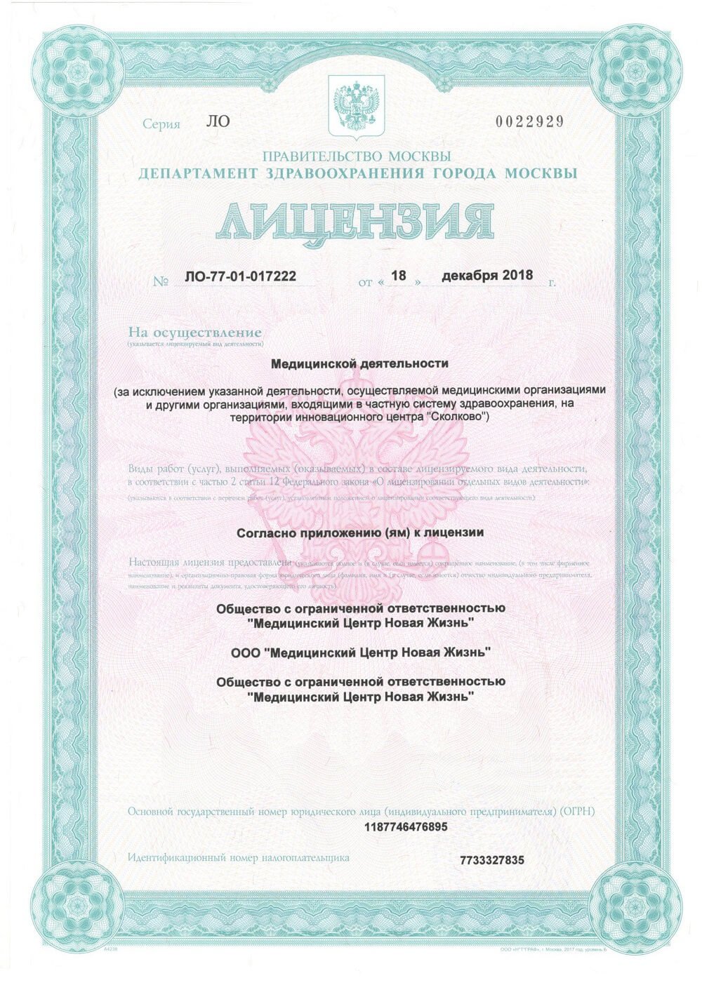 Лицензия 3