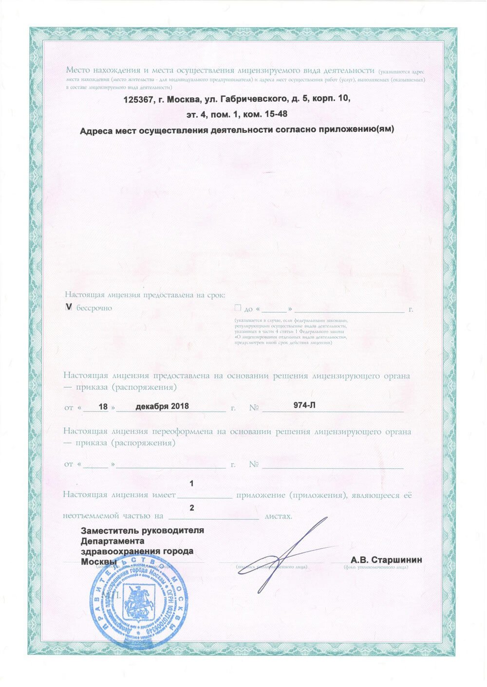 Лицензия 4