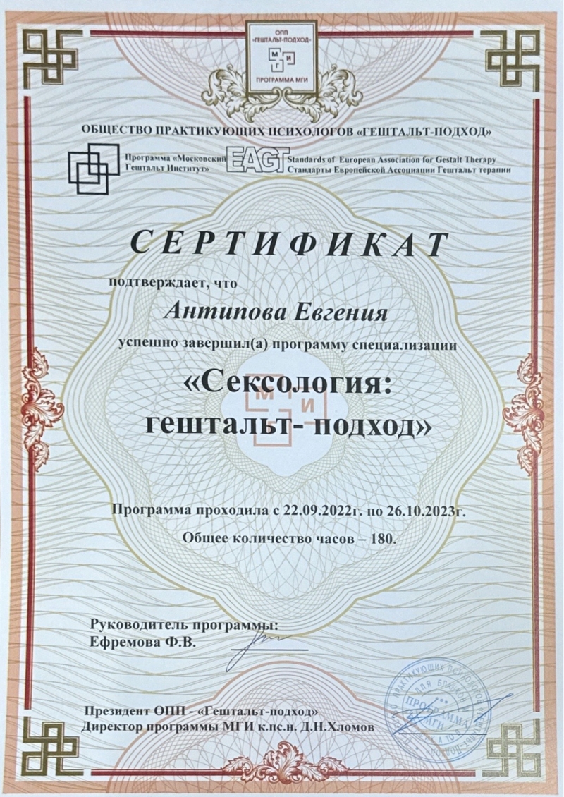 Антипова (Шмелева) Евгения Александровна